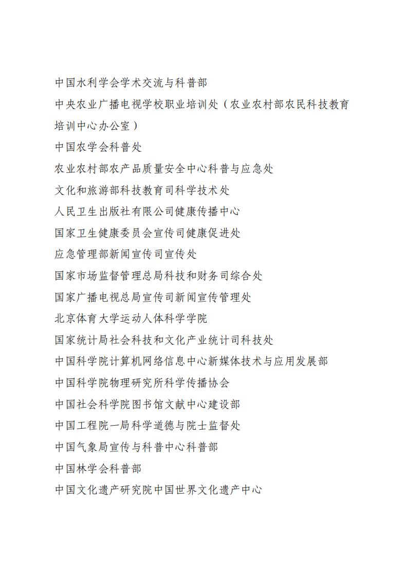 全民科学素质工作先进集体名单_07.jpg