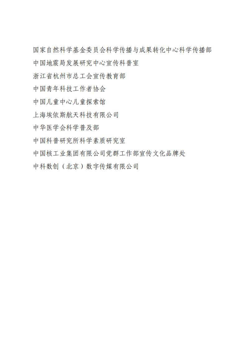 全民科学素质工作先进集体名单_08.jpg