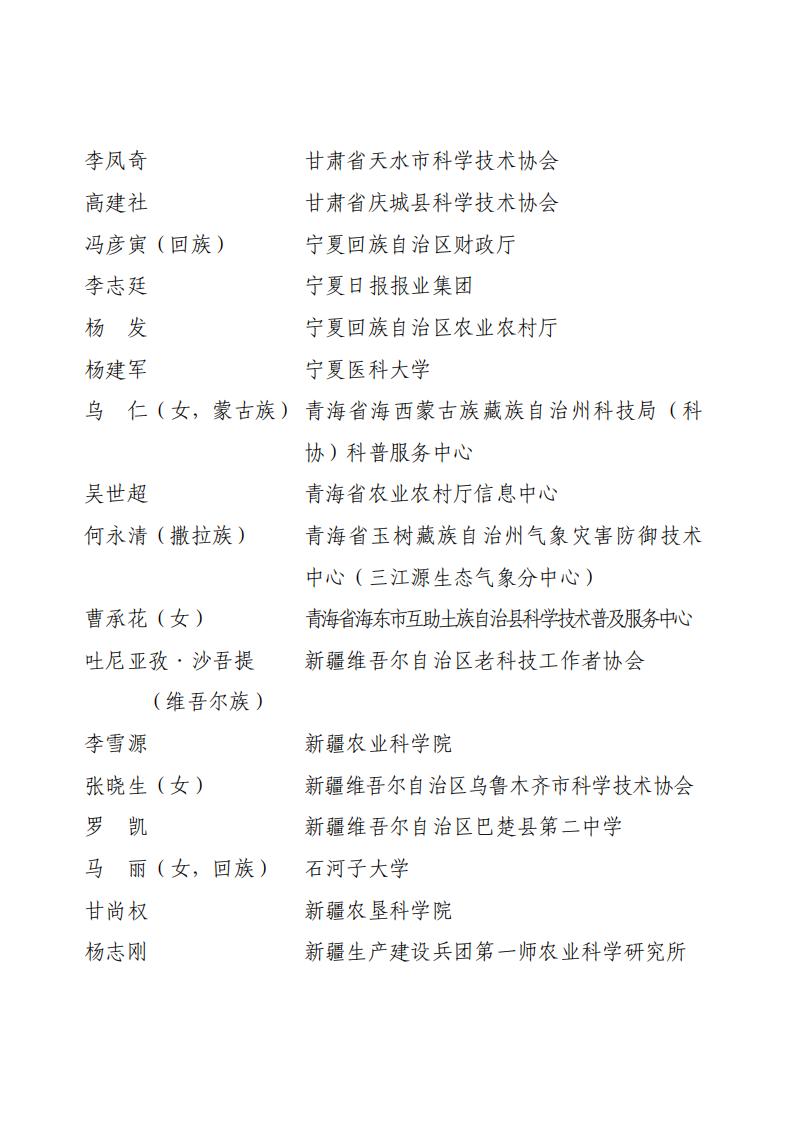 全民科学素质工作先进个人名单_07.jpg