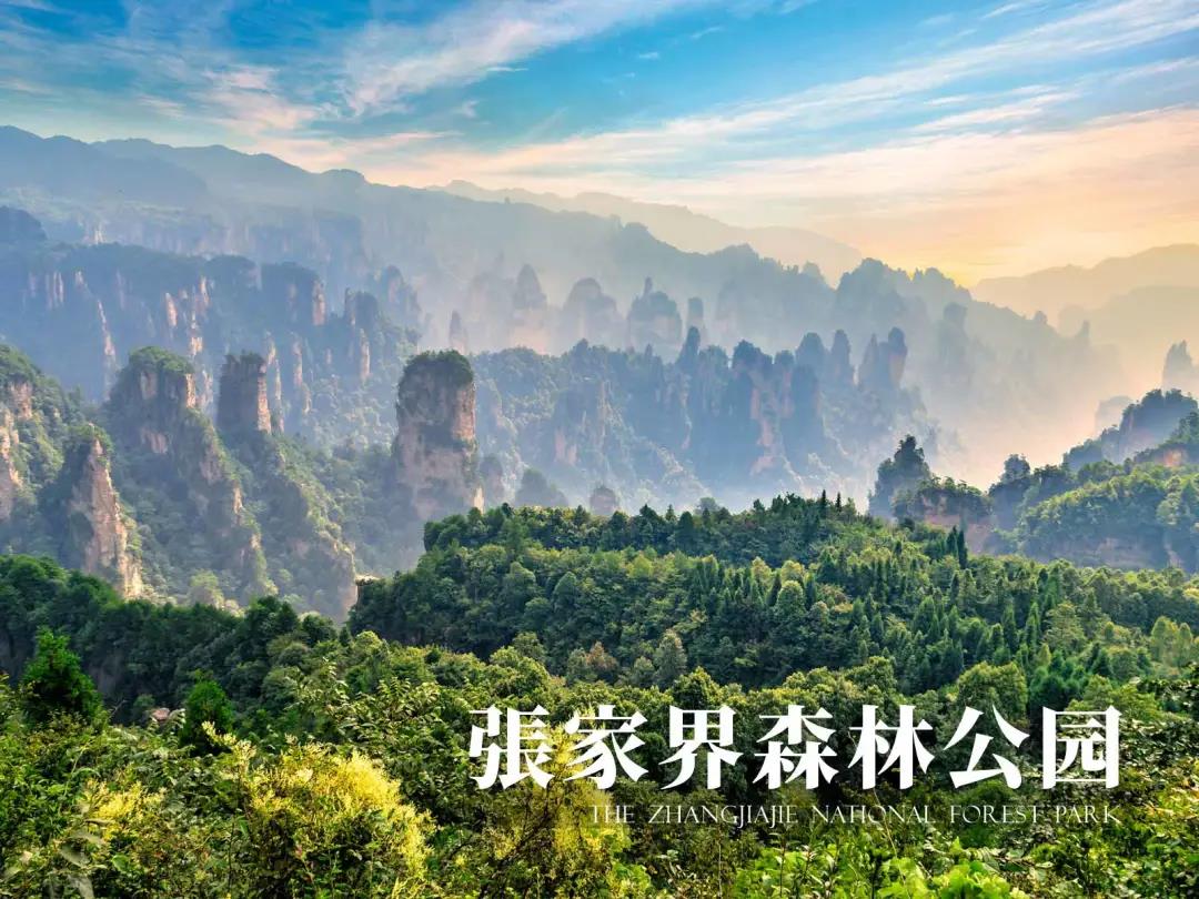 张家界.jpg