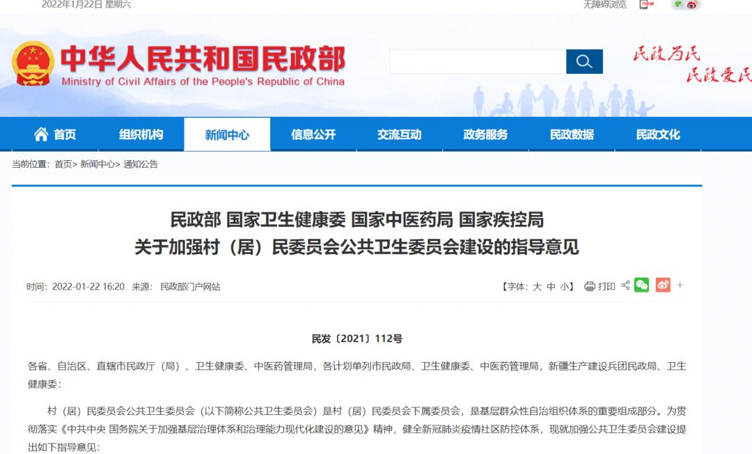 关于加强村（居）民委员会公共卫生委员会建设的指导意见.jpg