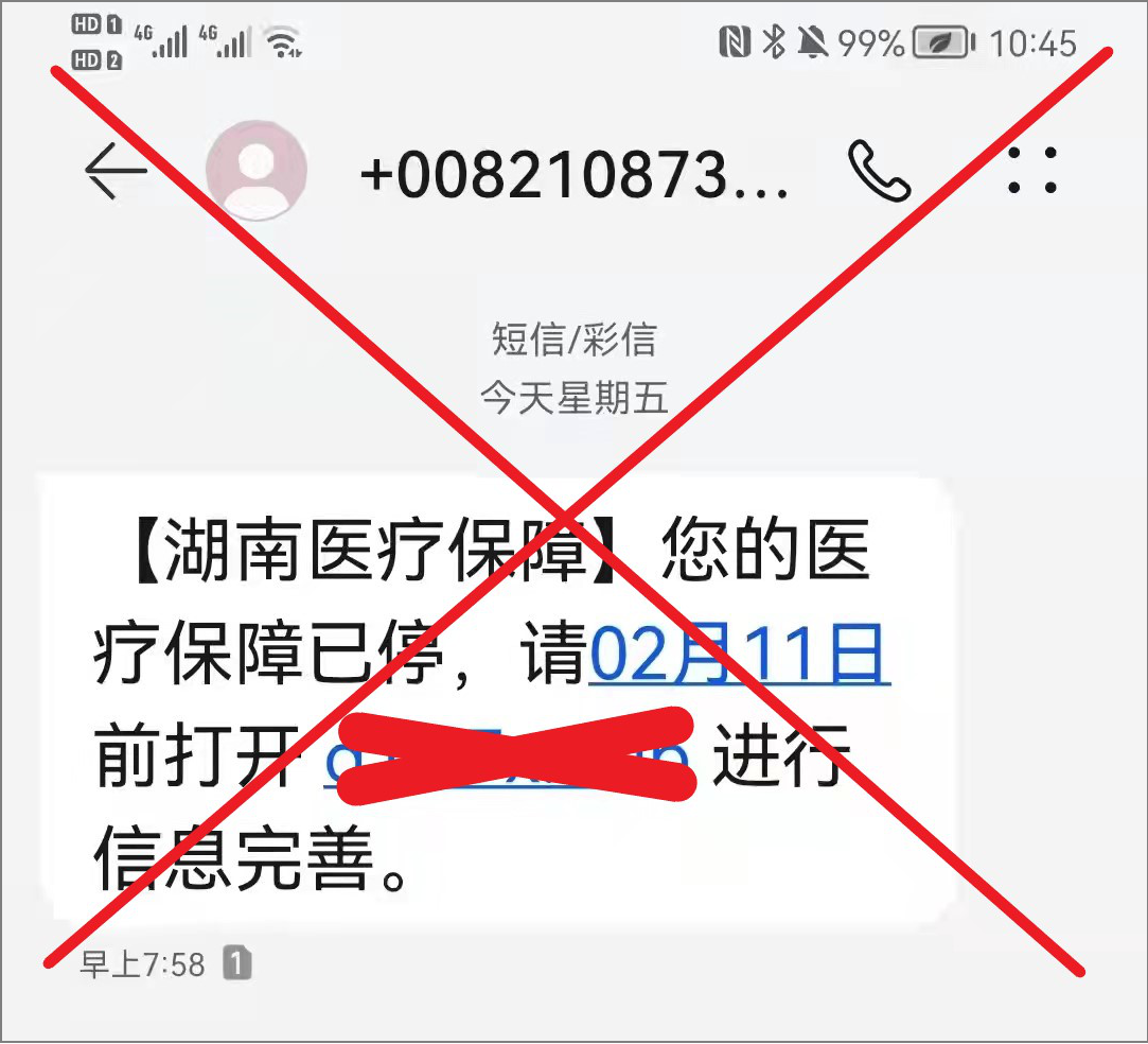医保部门郑重提醒：谨防电信诈骗.png
