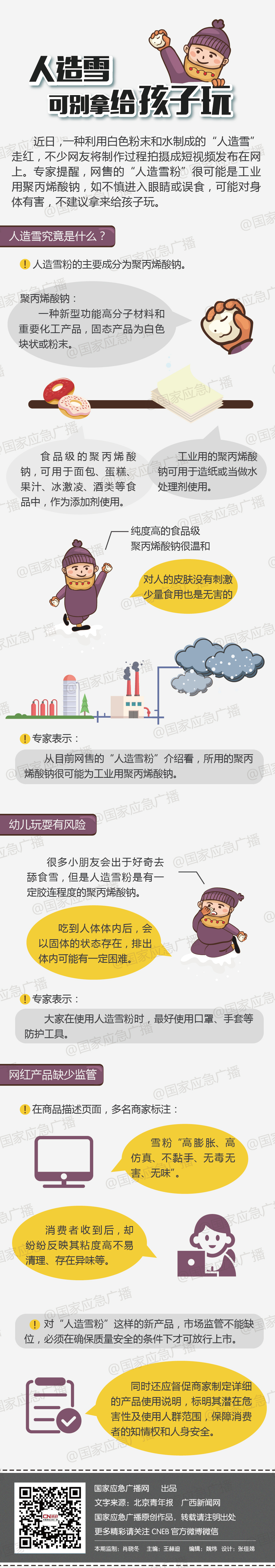 国家应急广播网