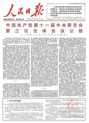 1978年12月22日，党的十一届三中全会通过《中国共产党第十一届中央委员会第三次全体会议公报》。.png