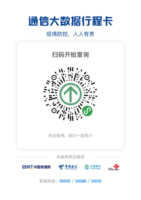 通信大数据行程卡.webp.jpg