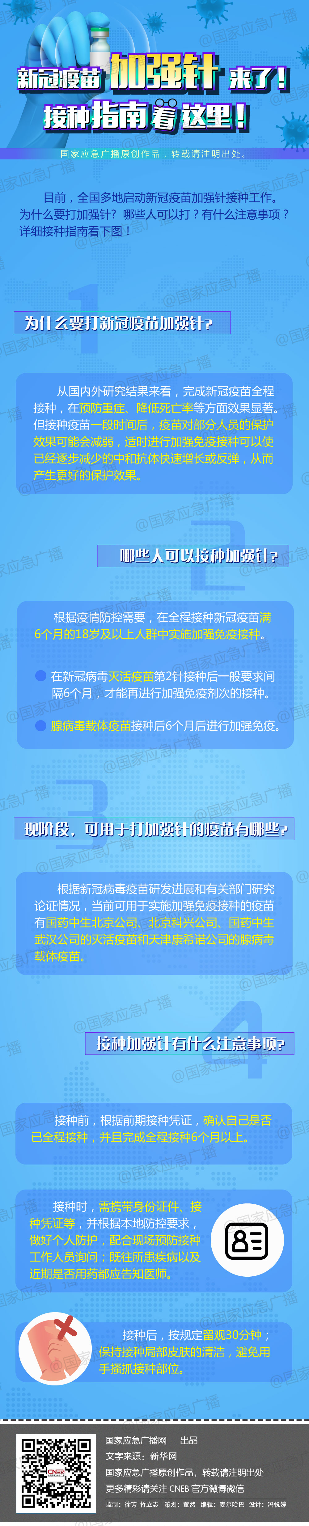 国家应急广播网