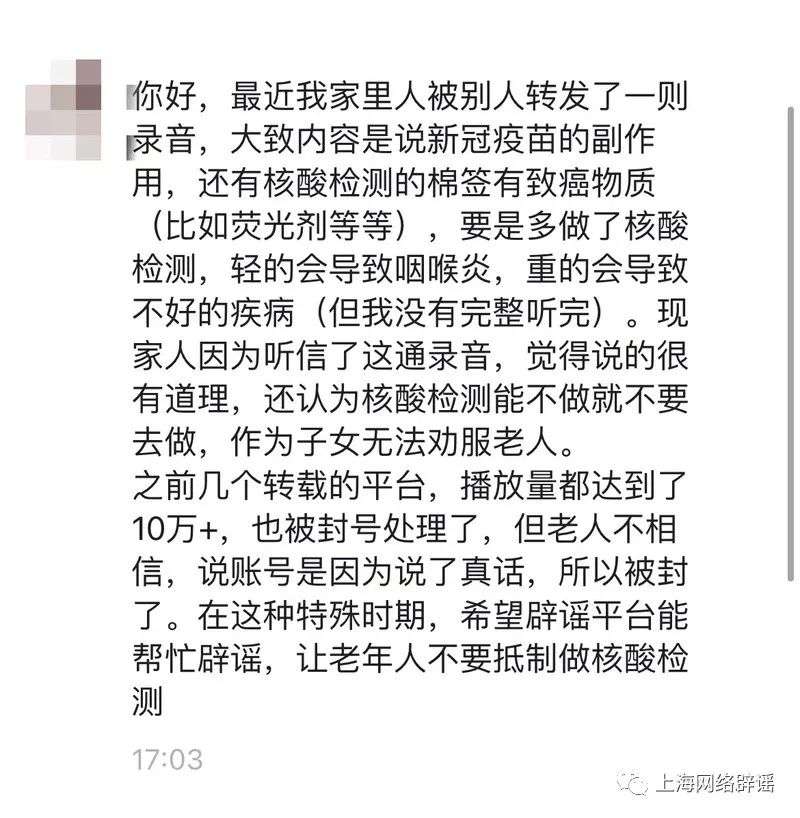 上海网络辟谣
