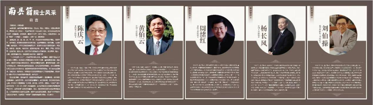 南县院士.png