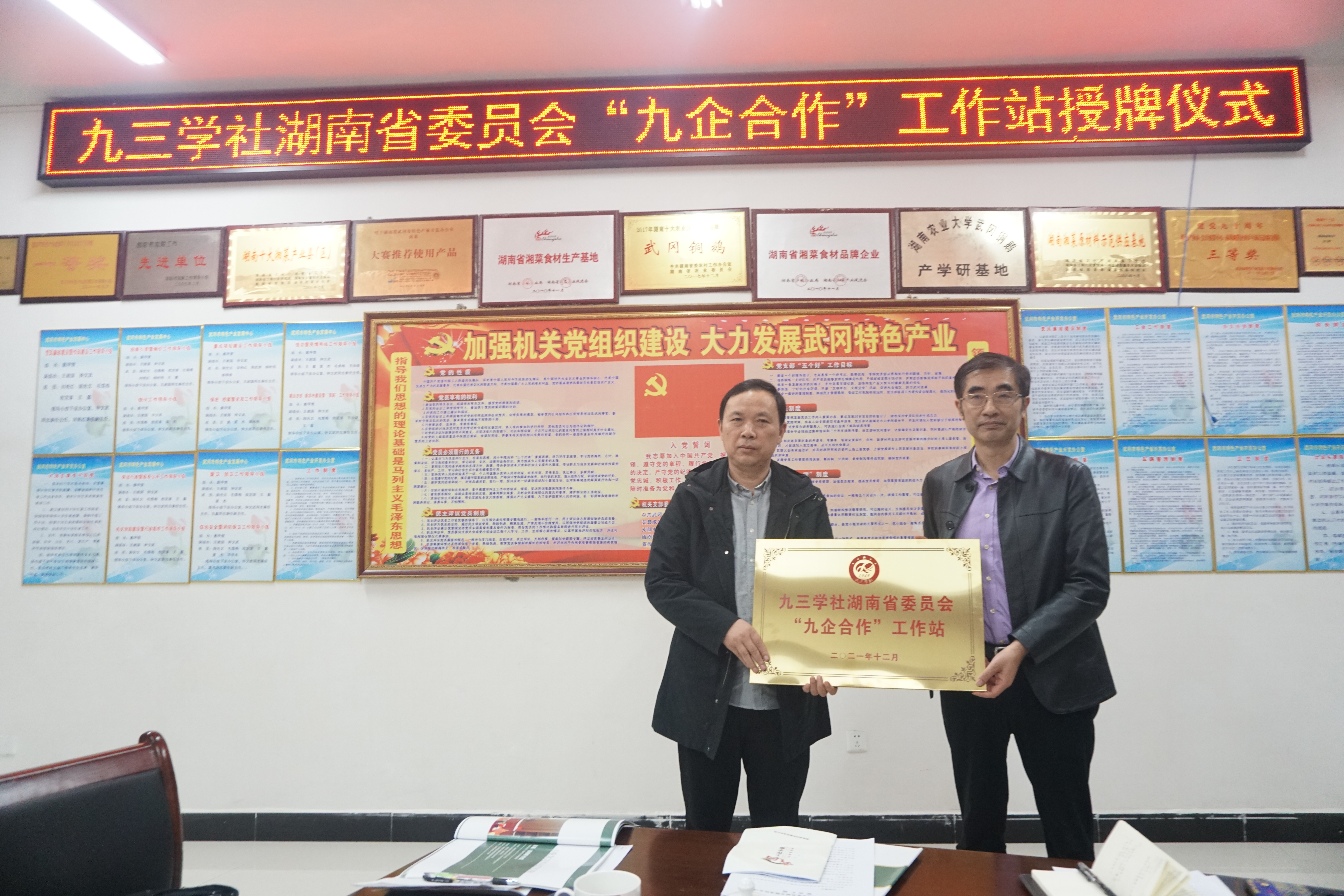 省政协副主席、九三学社湖南省委主委张大方（右）为武冈铜鹅授牌.jpg