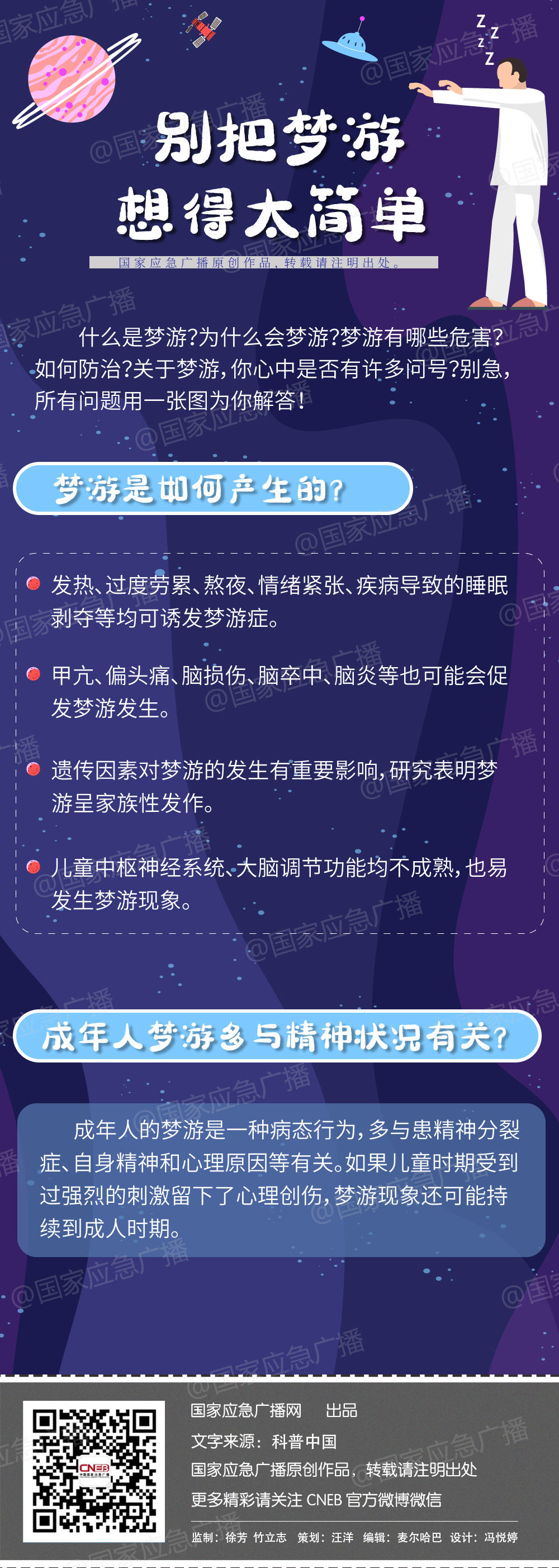国家应急广播网