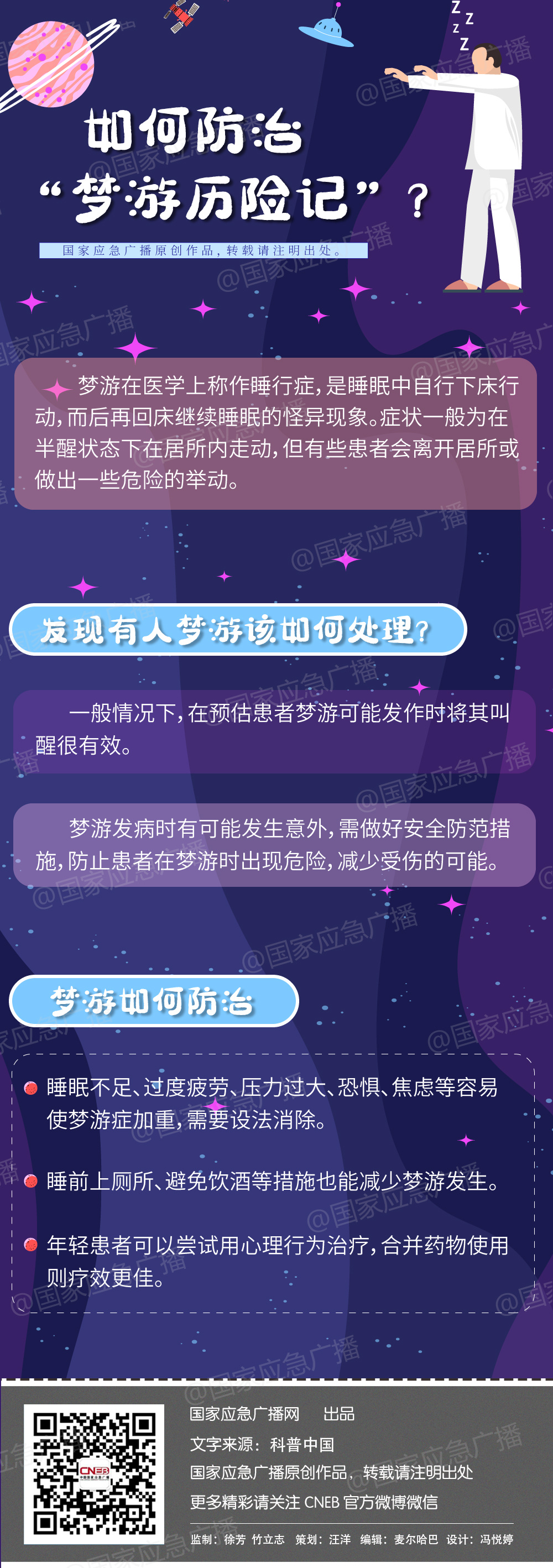 国家应急广播网