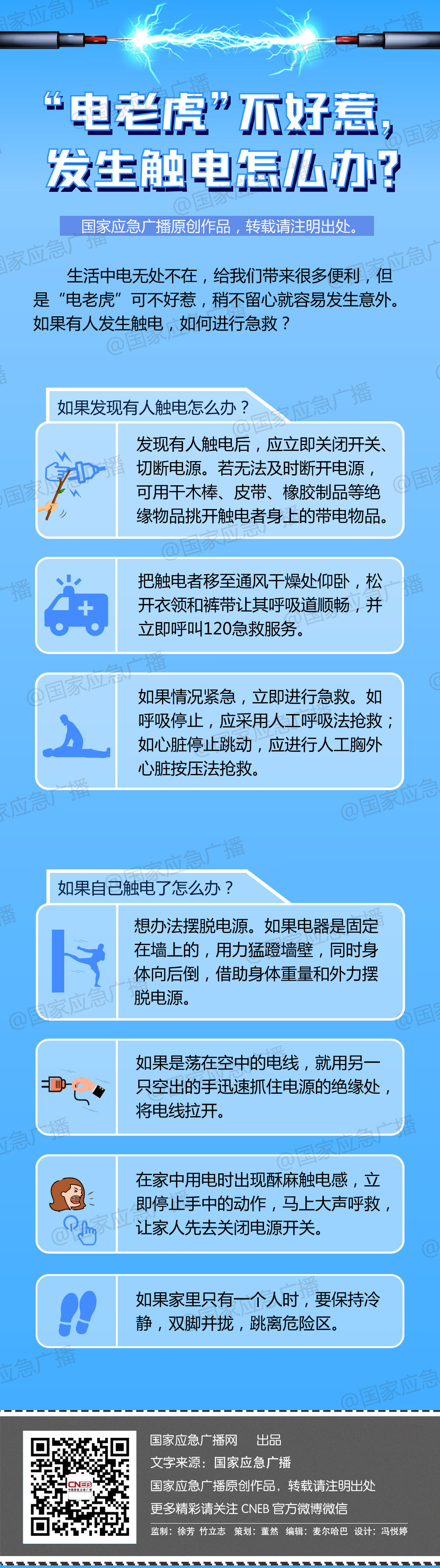 国家应急广播网