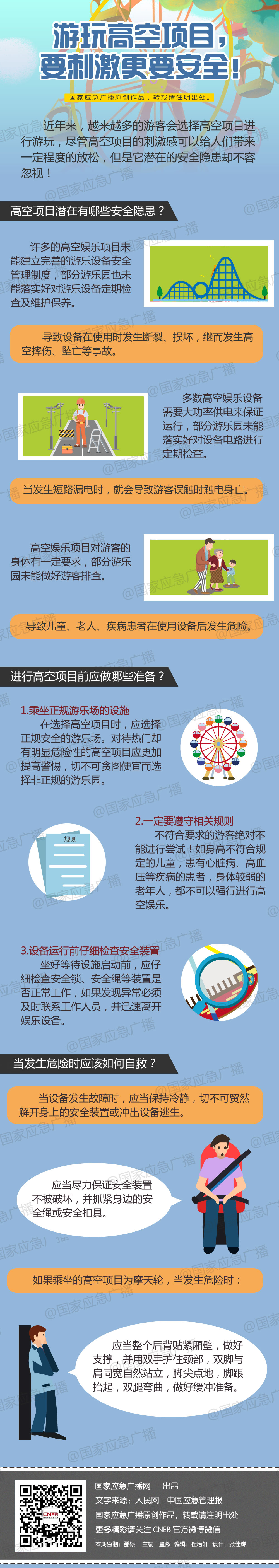 国家应急广播网
