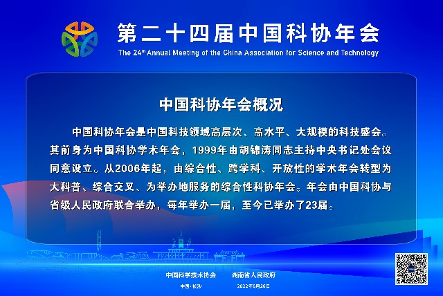 中国科协年会概况.jpg