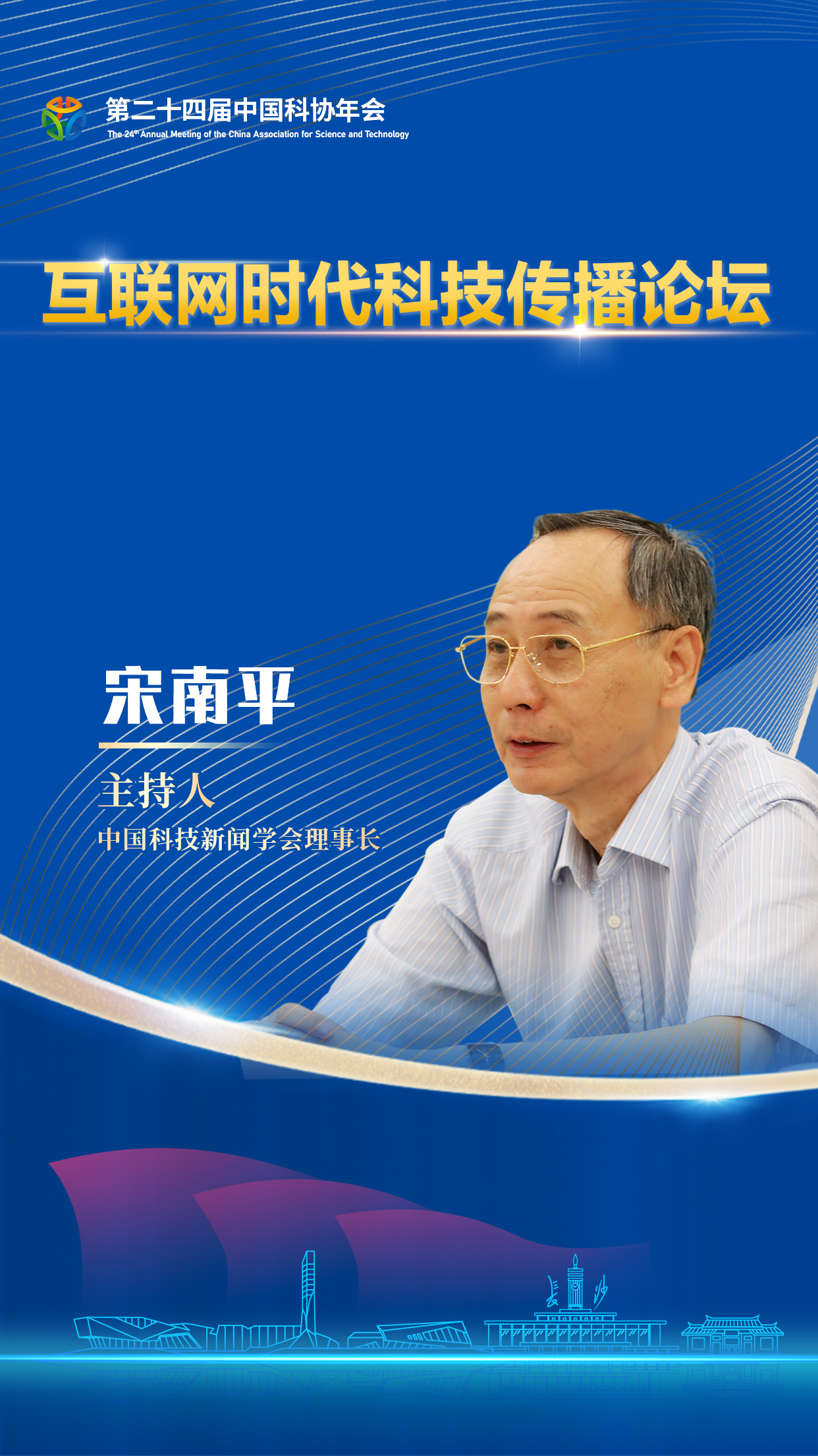 海报-宋南平3.jpg