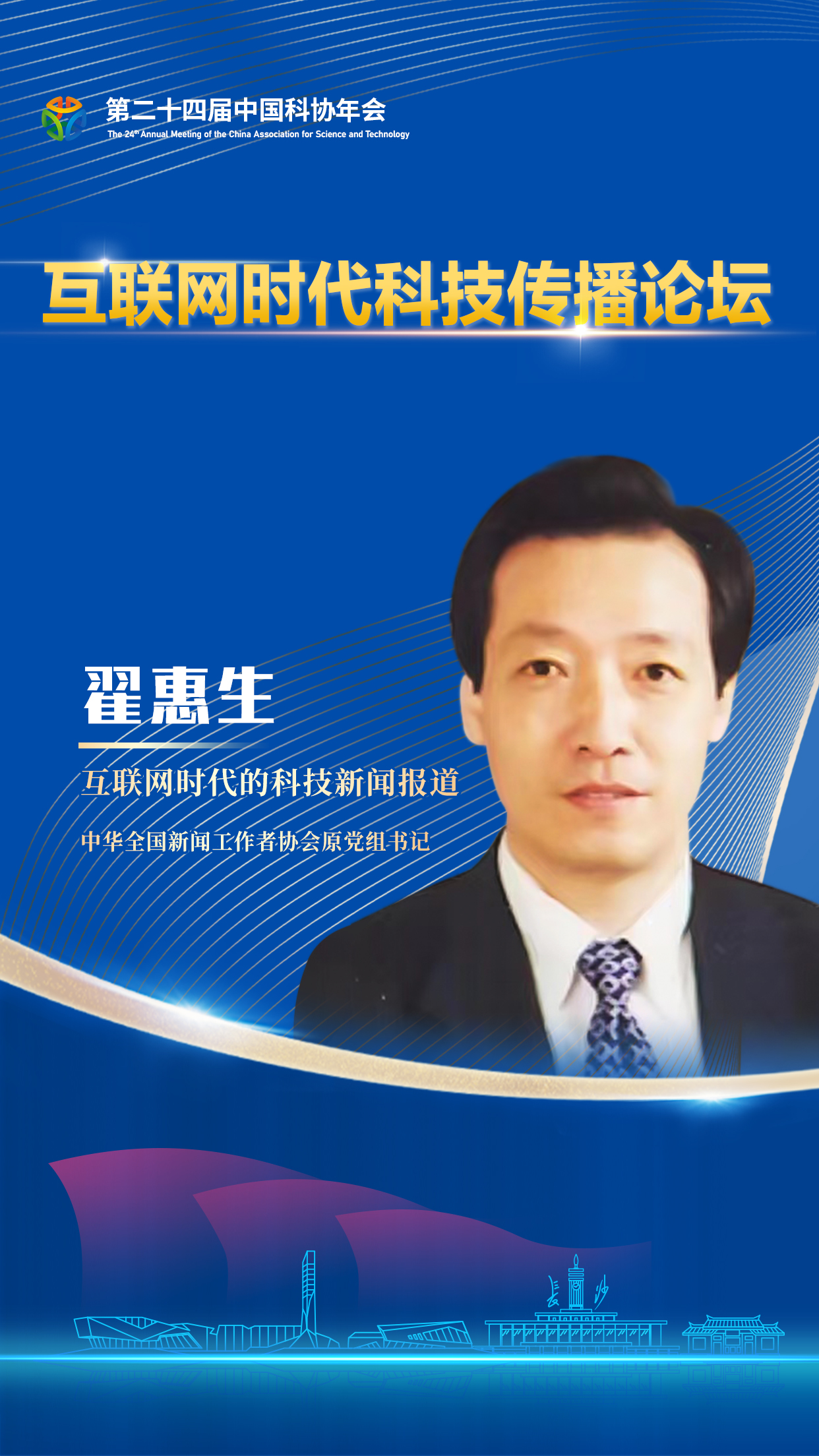 海报-翟惠生.jpg