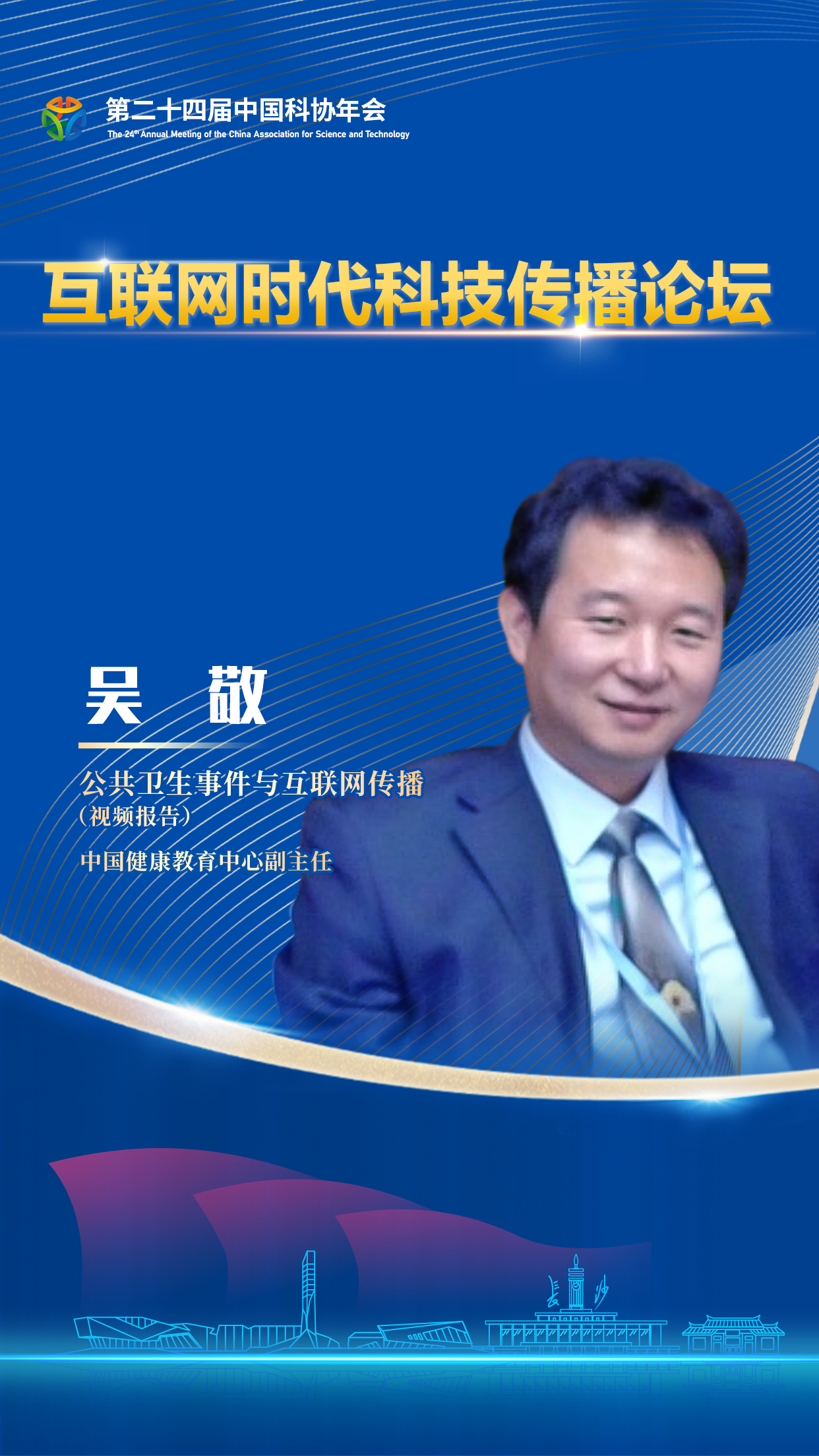 海报-吴敬.jpg