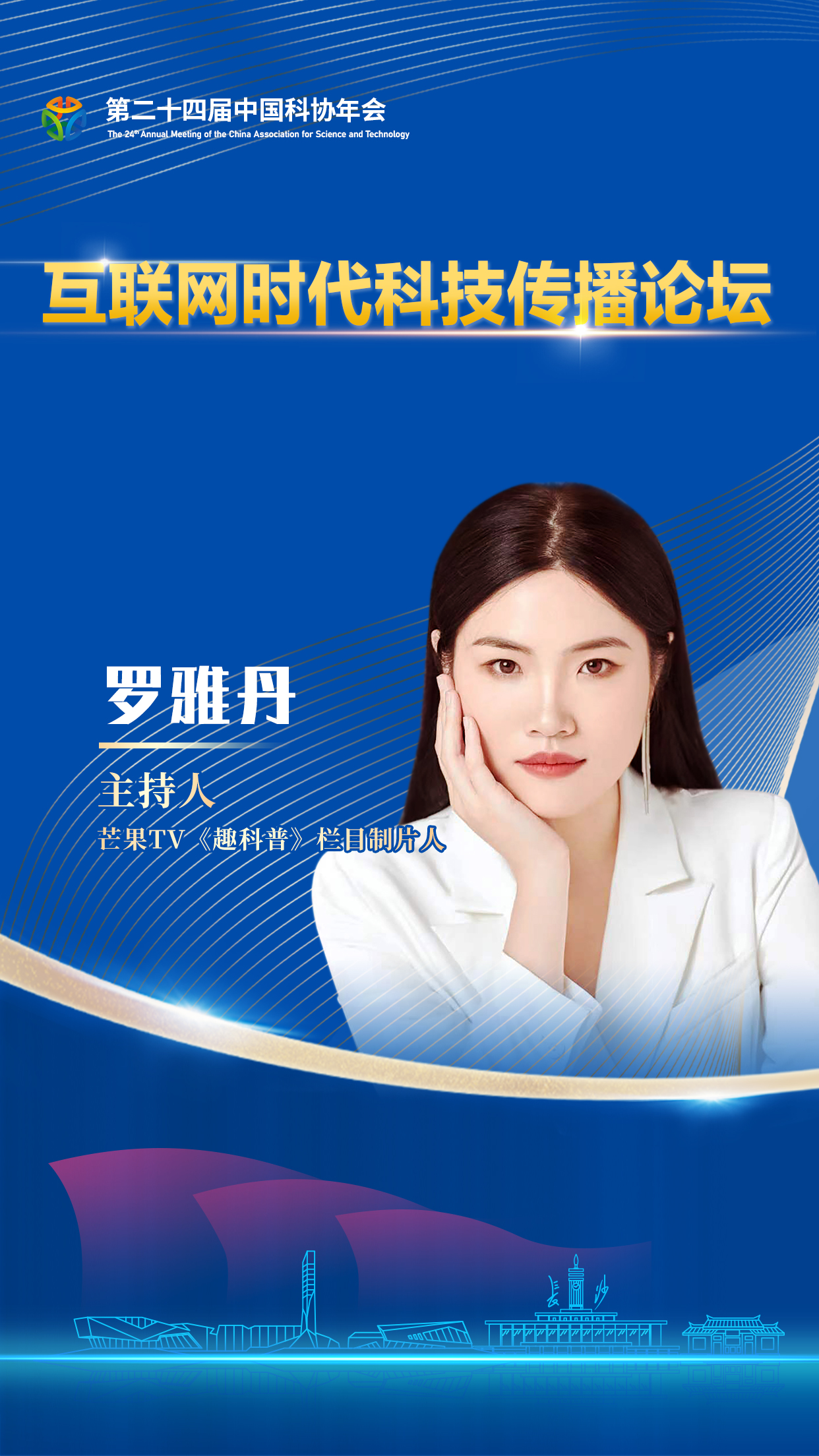 海报-罗雅丹.jpg