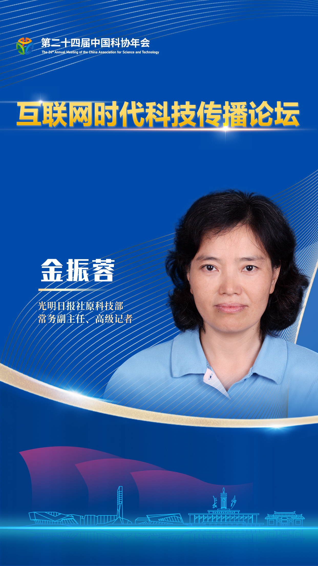 海报-金振蓉.jpg
