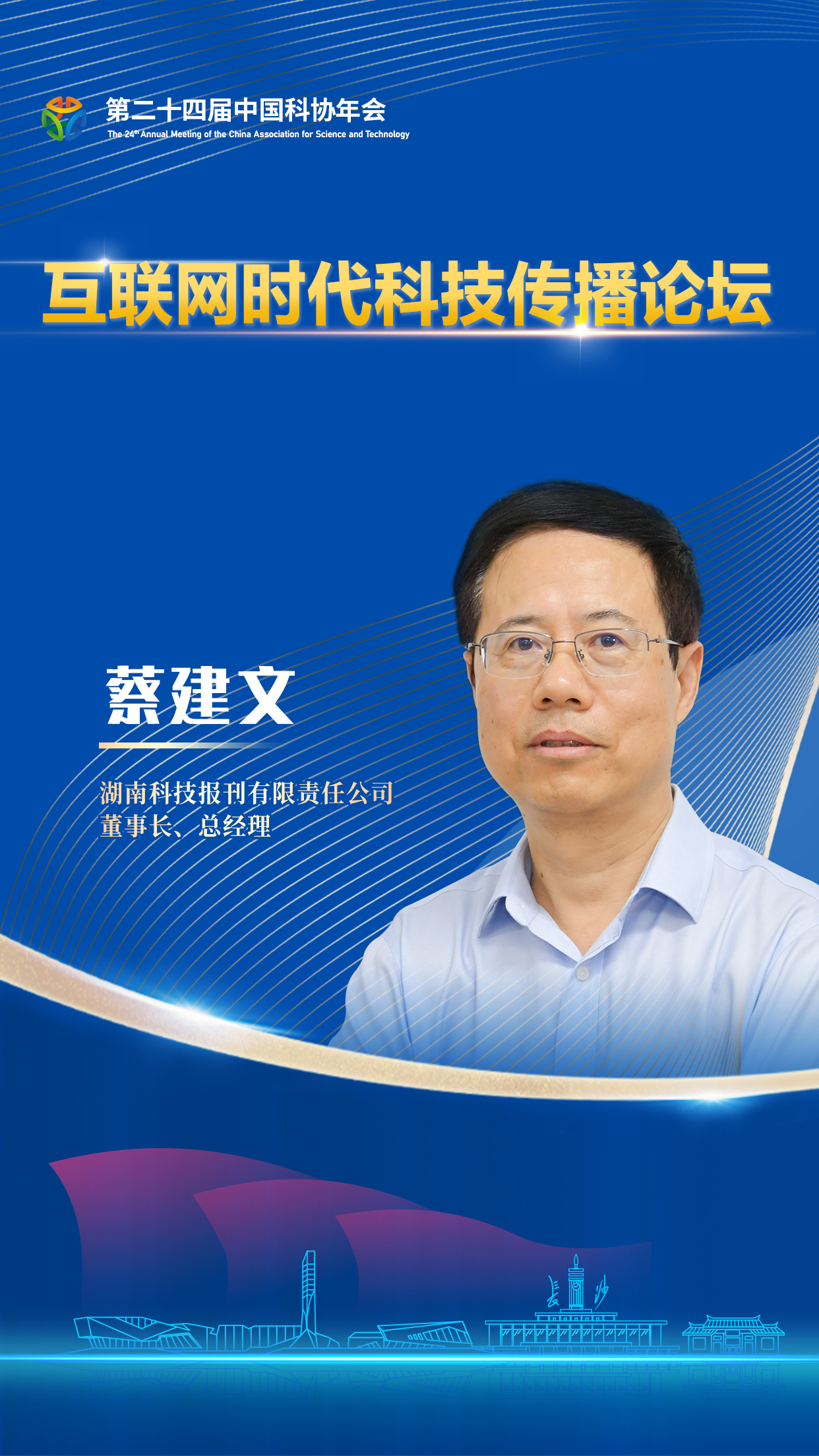 海报-蔡建文.jpg