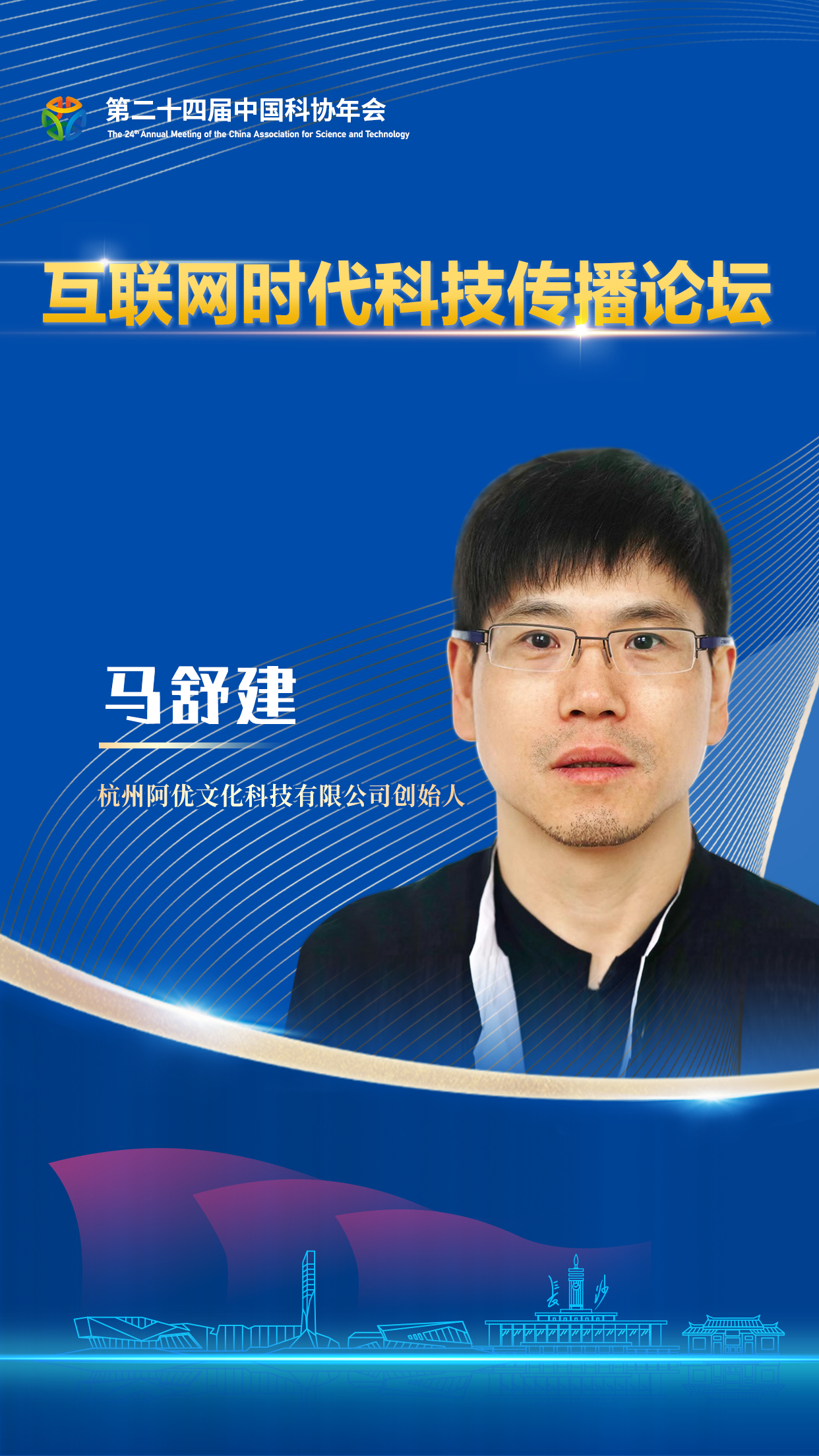 海报-马舒建.jpg