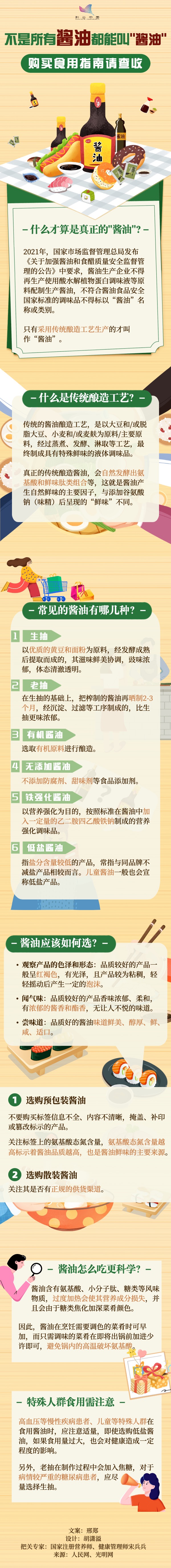 酱油.jpg