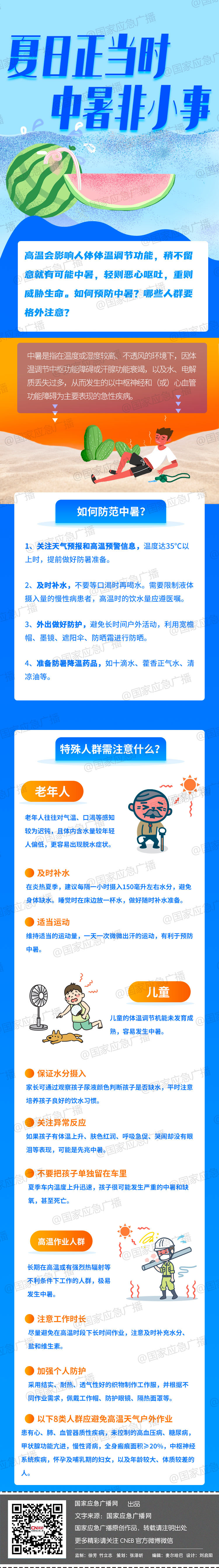 国家应急广播网