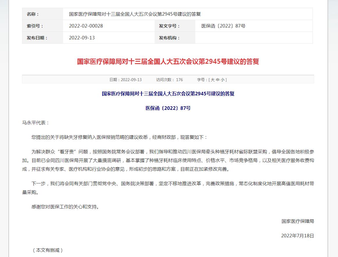 国家医疗保障局网站截图
