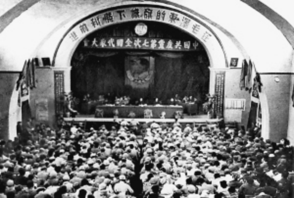 中国共产党第七次全国代表大会会场(1).png