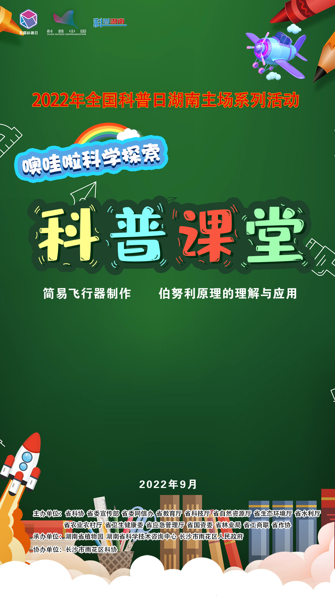 3科普课堂竖.jpg