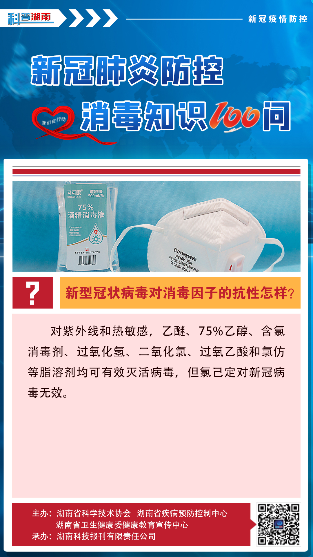 2、新型冠状病毒对消毒因子的抗性怎样？.jpg
