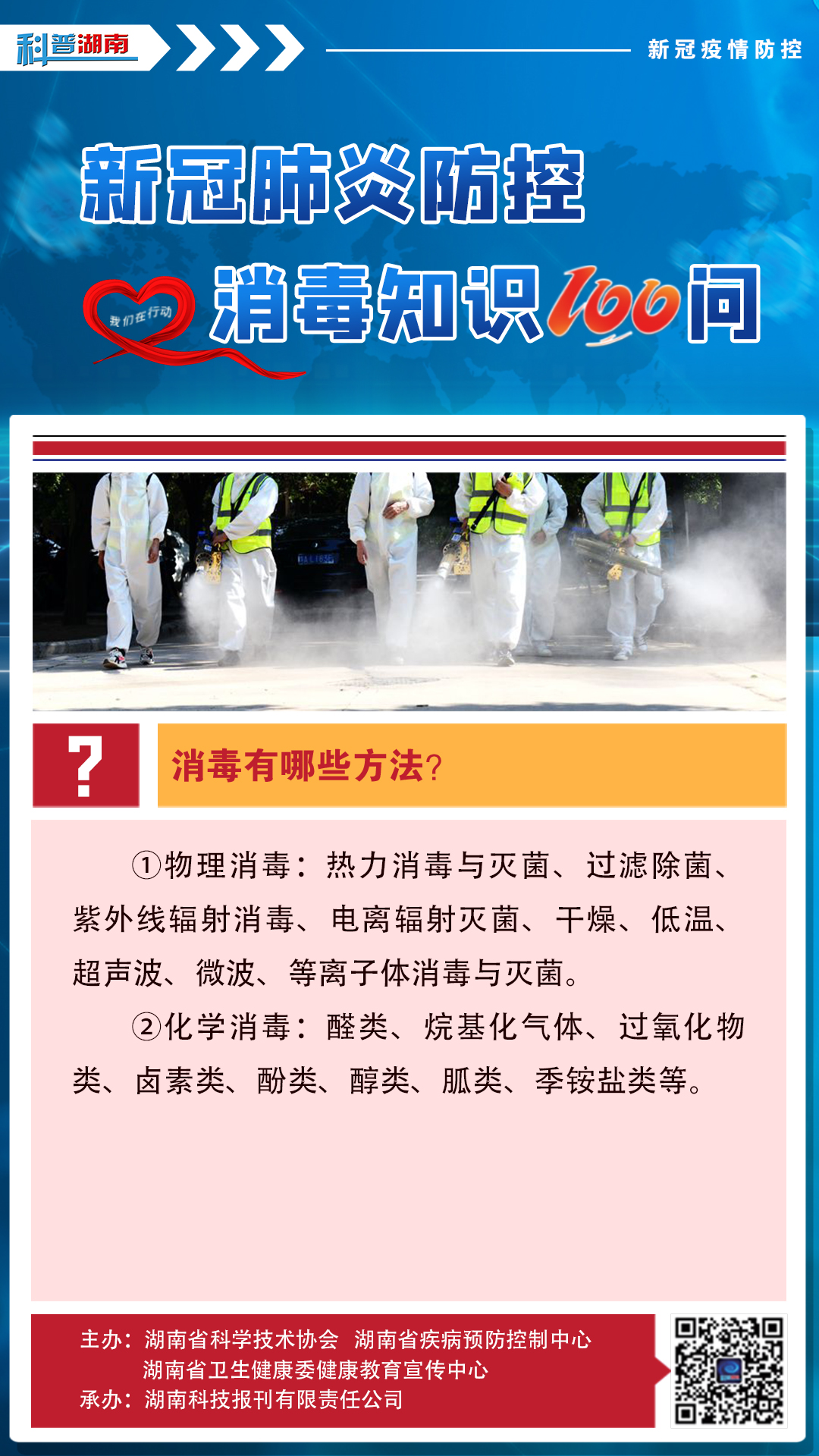 4、消毒有哪些方法？.jpg