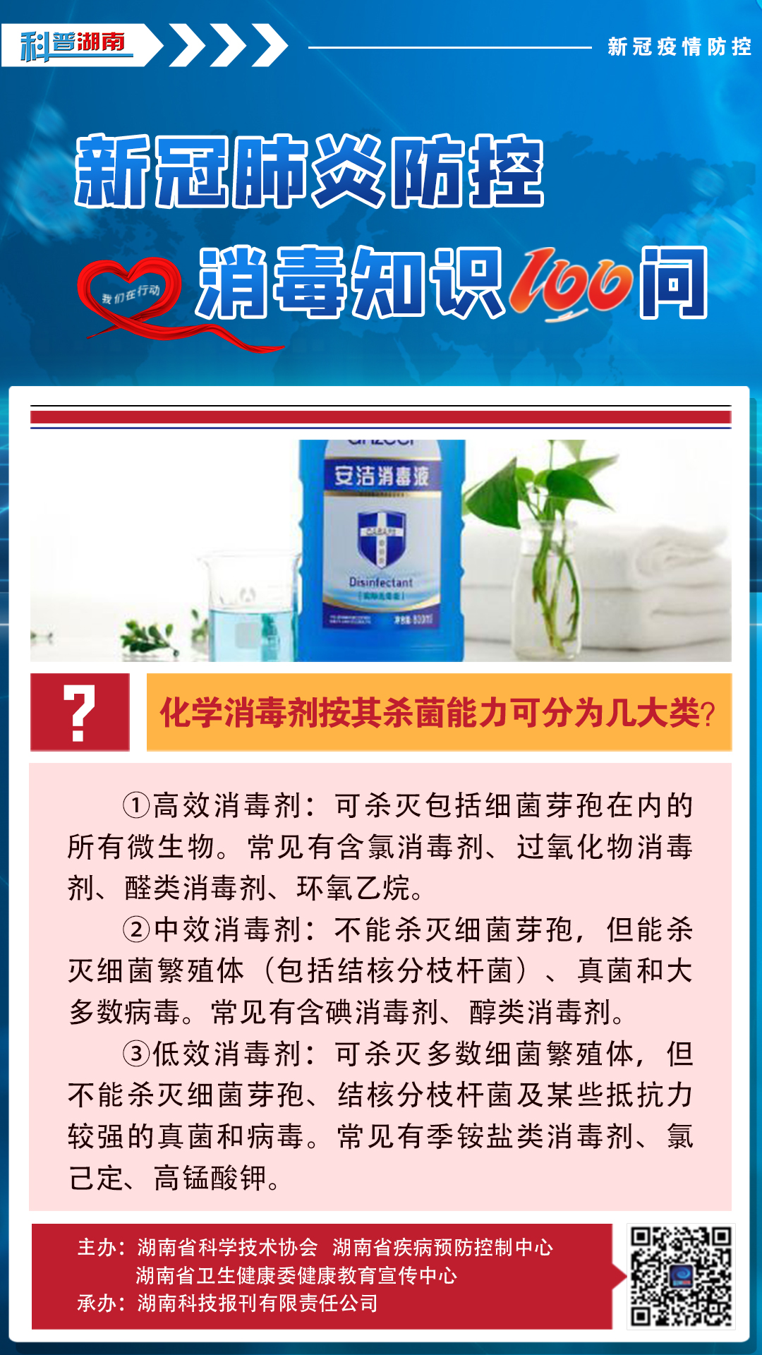 5、化学消毒剂按其杀菌能力可分为几大类？.jpg