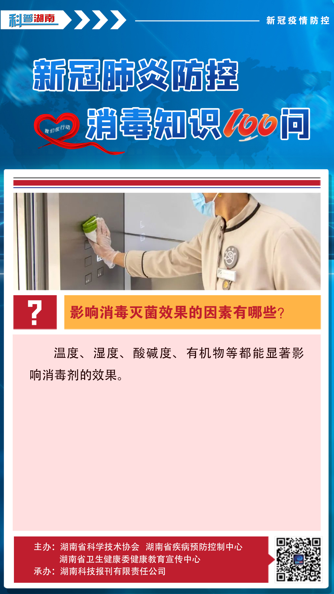 7、影响消毒灭菌效果的因素有哪些？.jpg