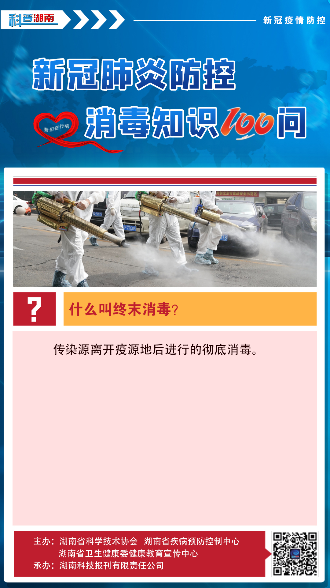 10、什么叫终末消毒？.jpg