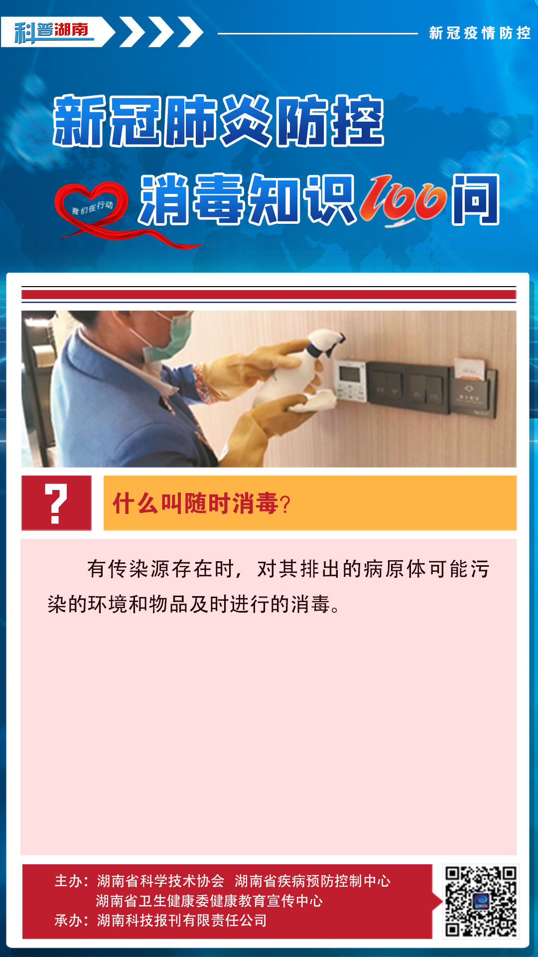 11、什么叫随时消毒？.jpg