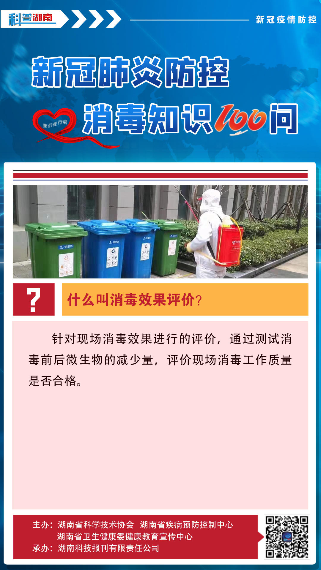 13、什么叫消毒效果评价？.jpg