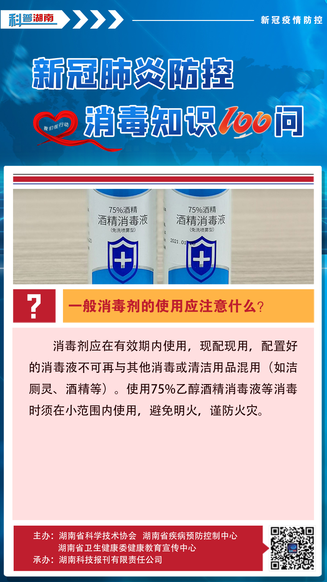 15、一般消毒剂的使用应注意什么？.jpg