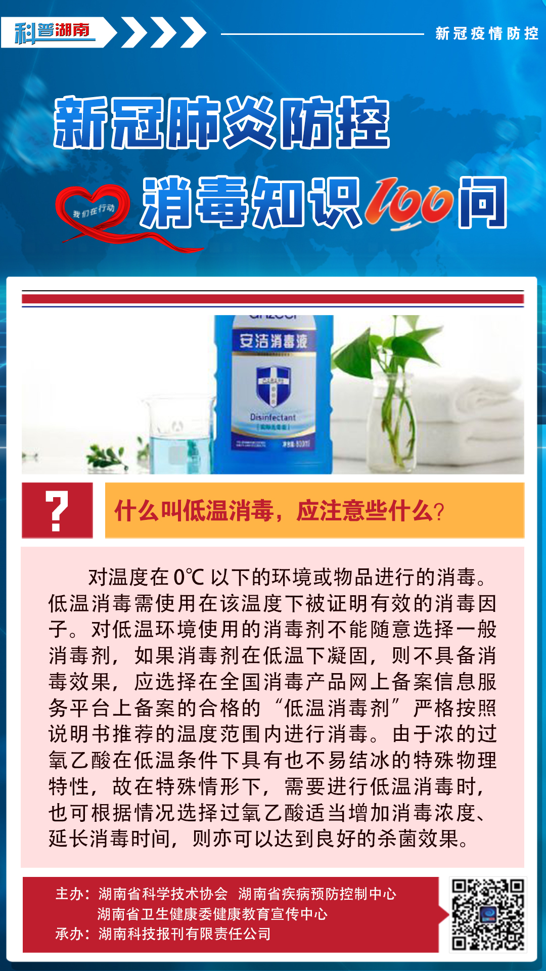 16、什么叫低温消毒，应注意些什么？.jpg