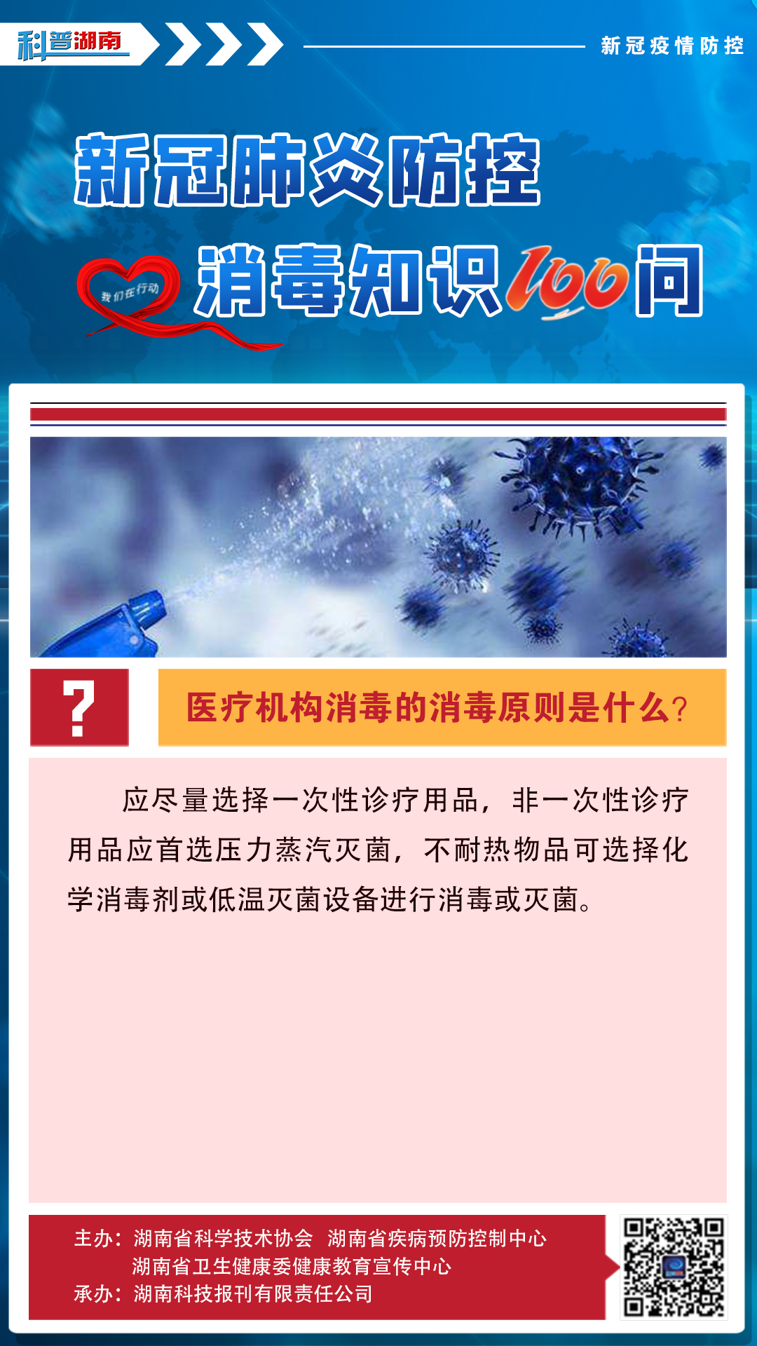 18、医疗机构消毒的消毒原则是什么？.jpg