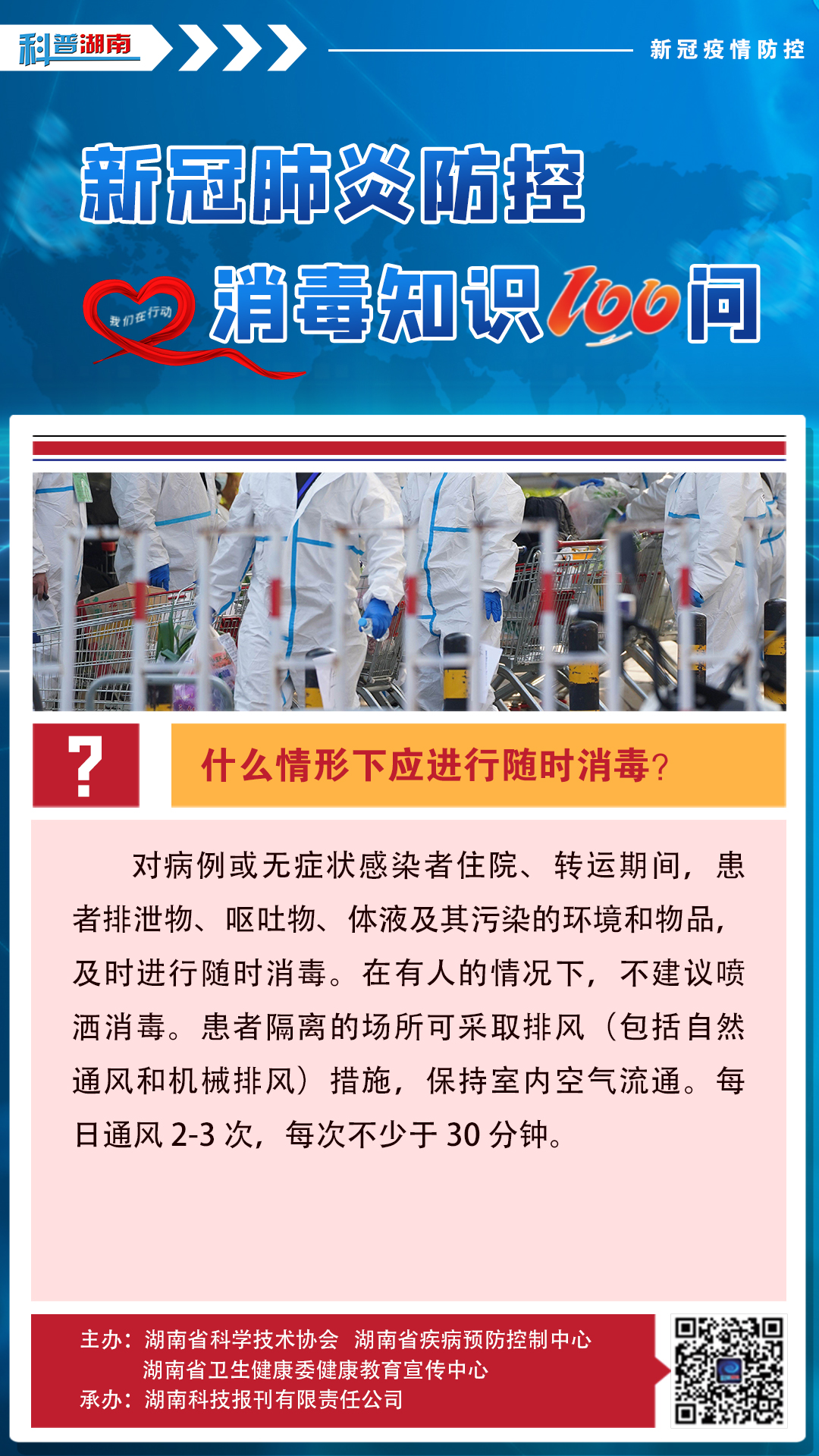 21、什么情形下应进行随时消毒？.jpg