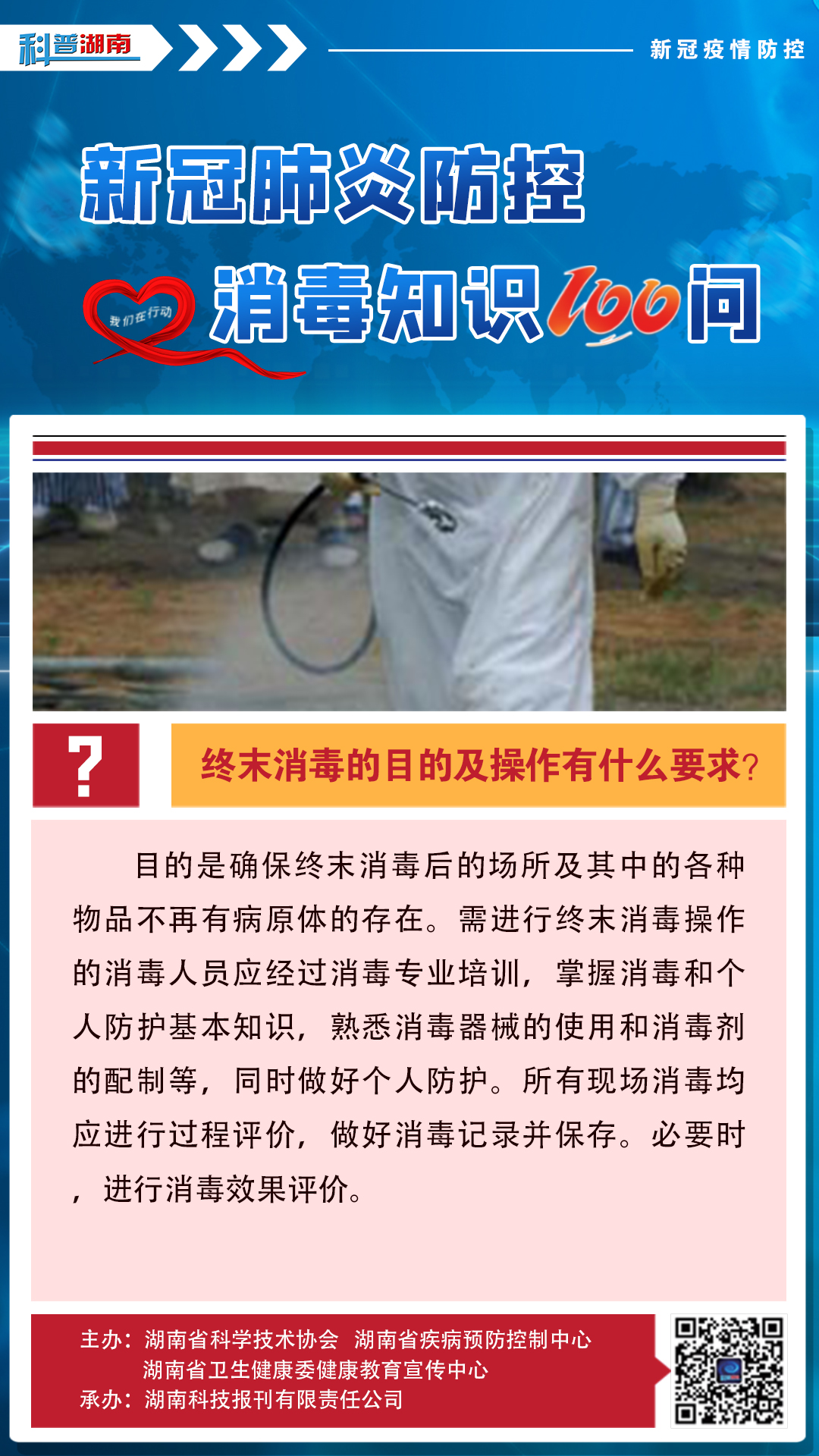 23、终末消毒的目的及操作有什么要求？.jpg