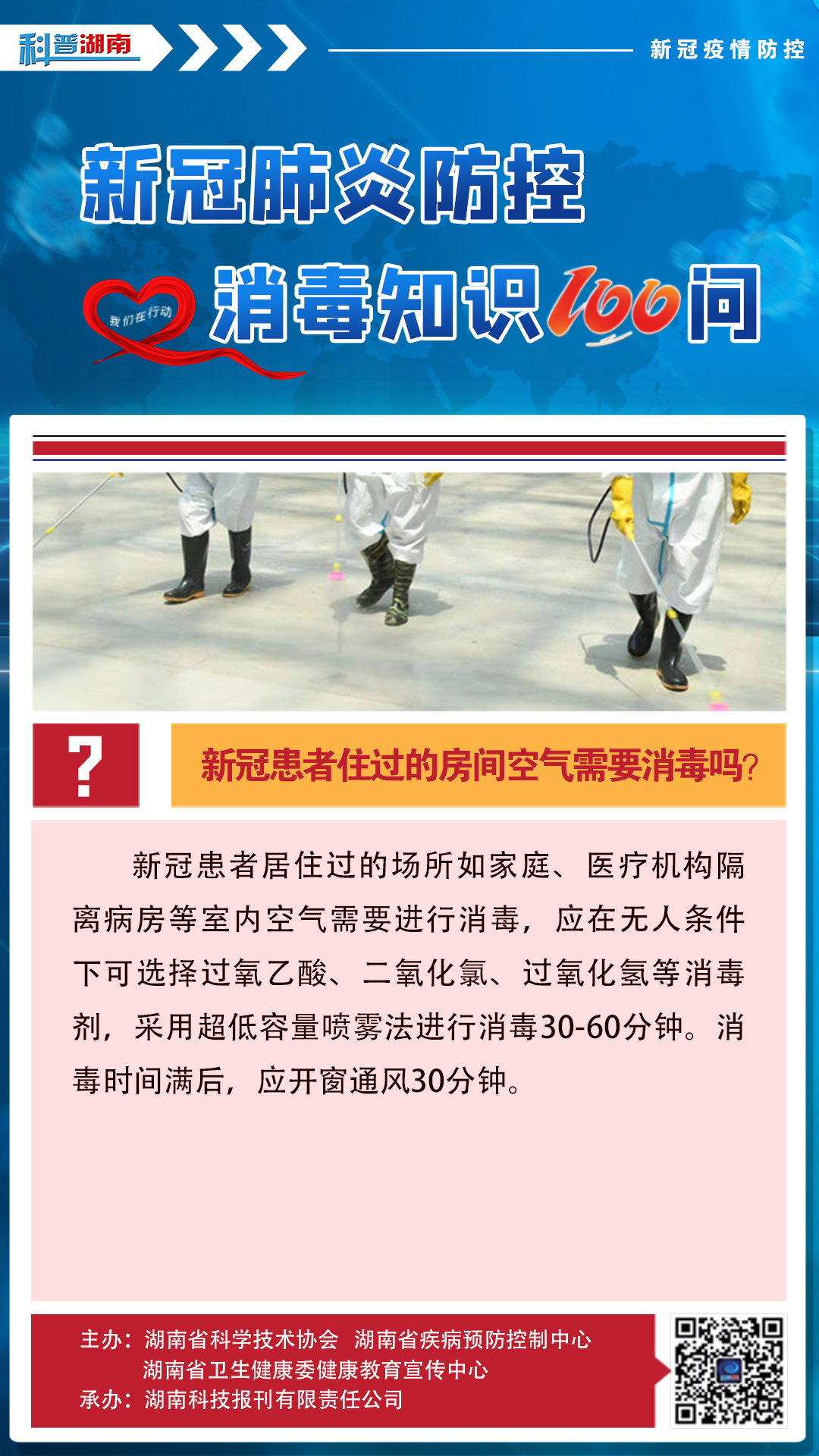 30、新冠患者住过的房间空气需要消毒吗？.jpg