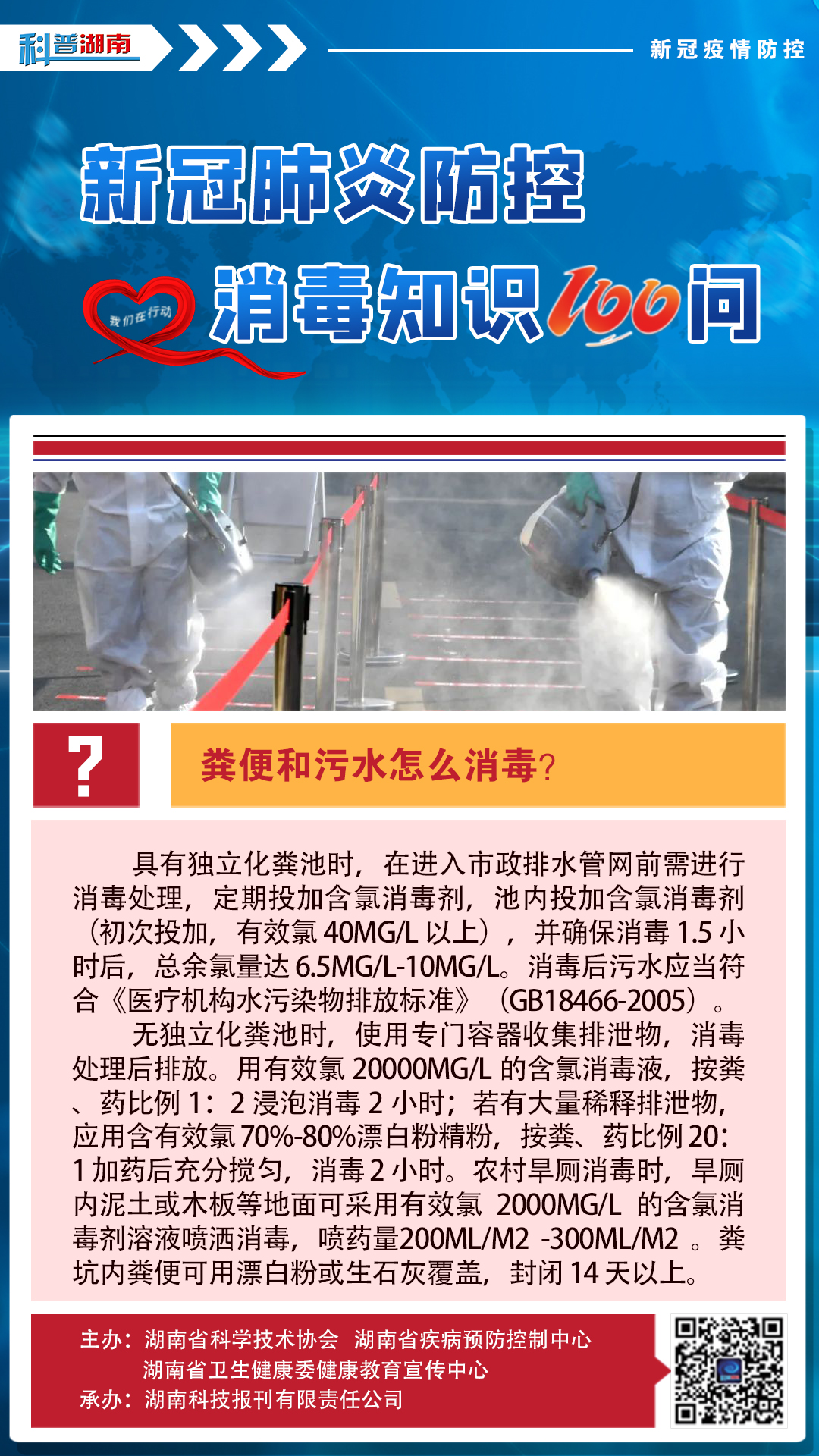 32、粪便和污水怎么消毒？.jpg