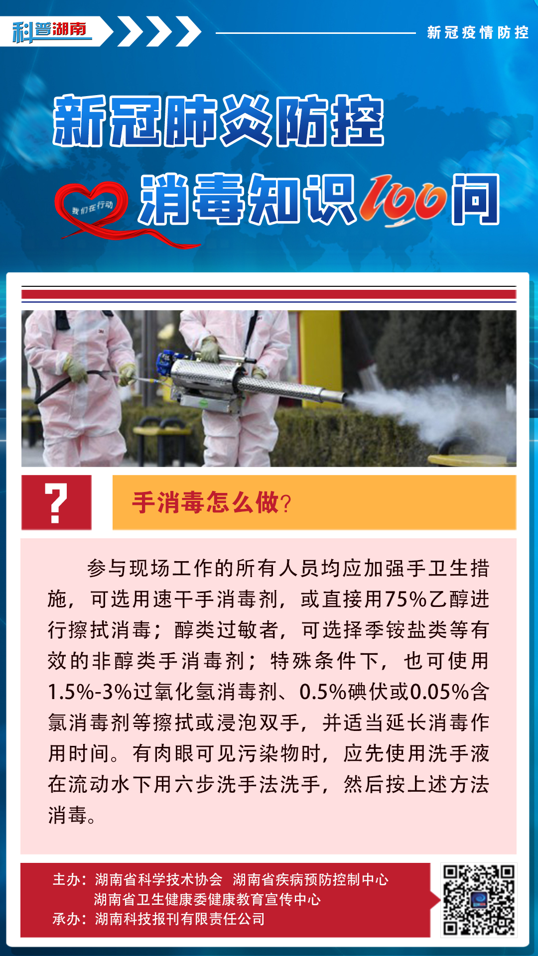 36、手消毒怎么做？.jpg