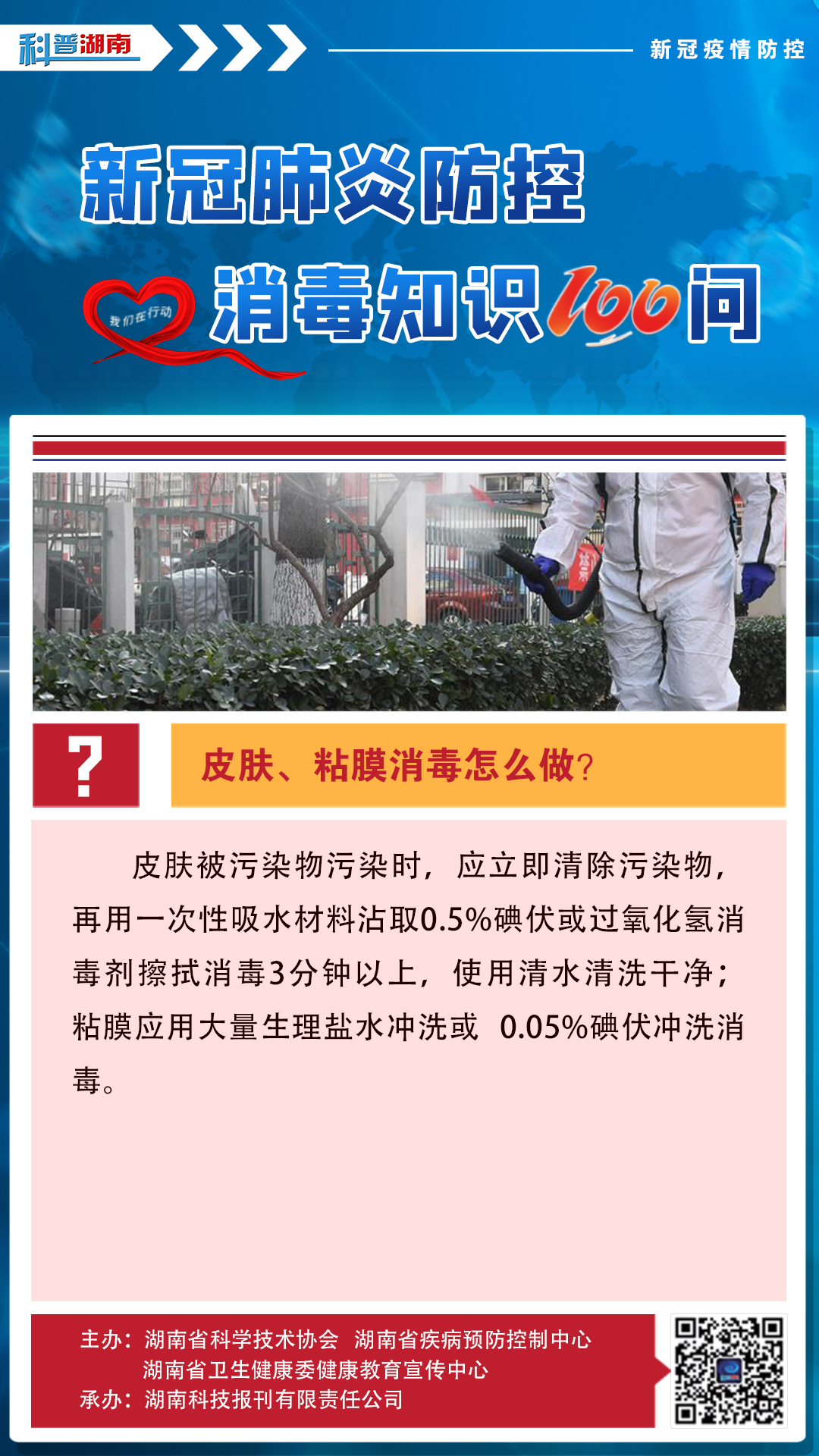 37、皮肤、粘膜消毒怎么做？.jpg