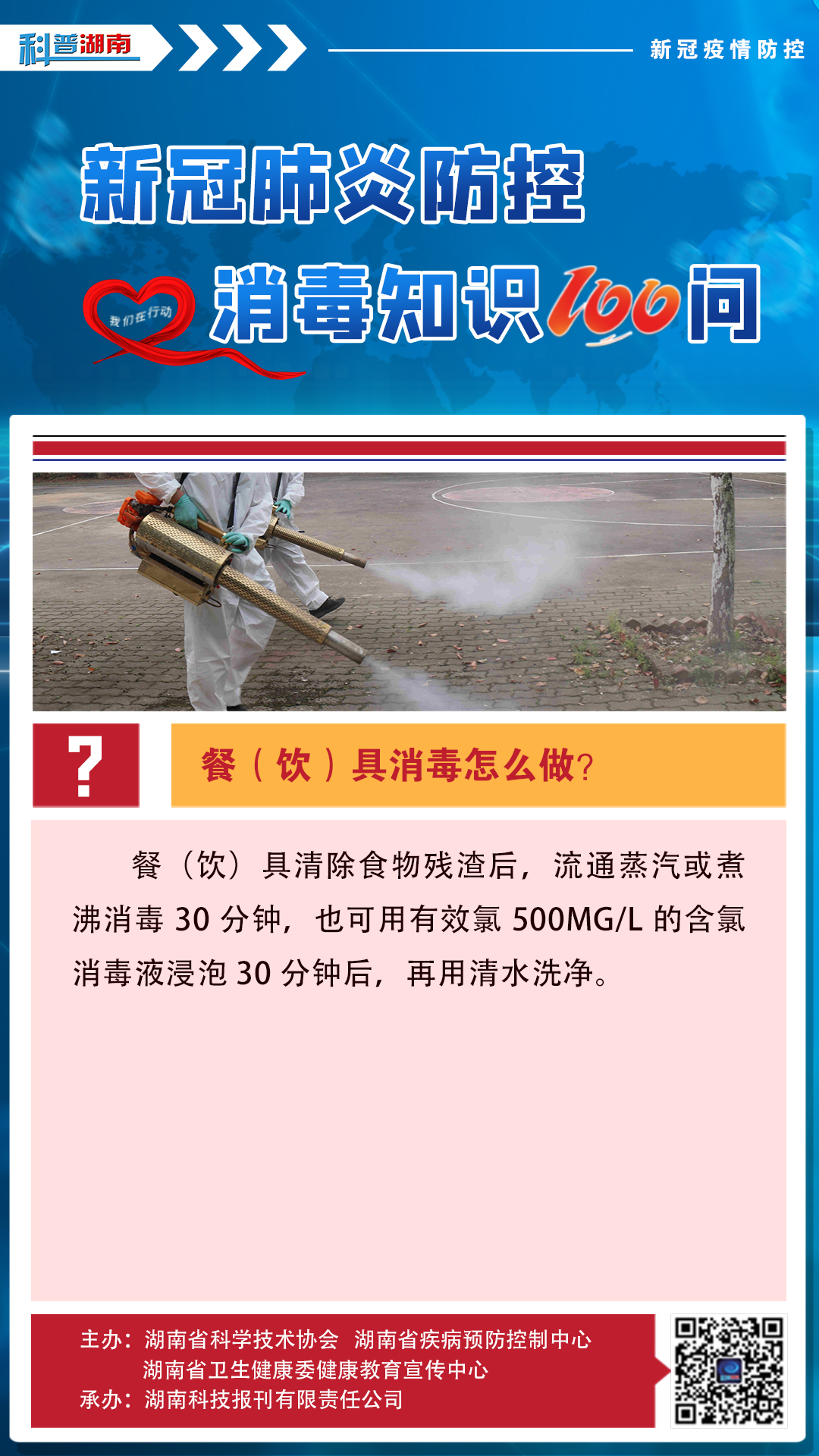 38、餐（饮）具消毒怎么做？.jpg