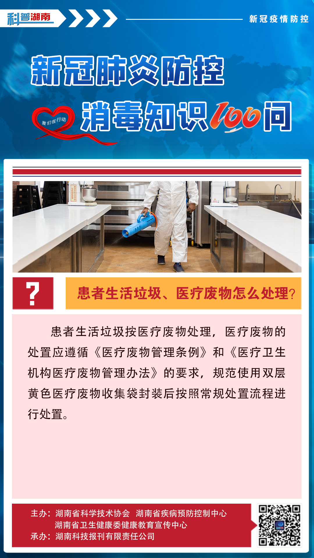 41、患者生活垃圾、医疗废物怎么处理？.jpg