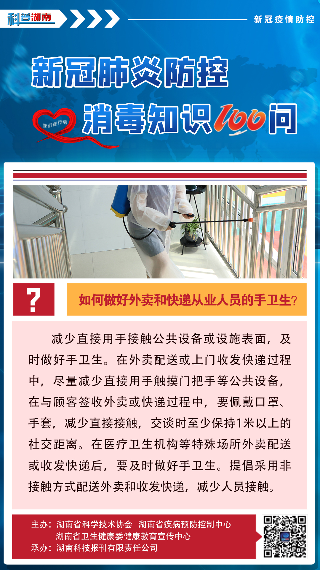 52、如何做好外卖和快递从业人员的手卫生？.jpg