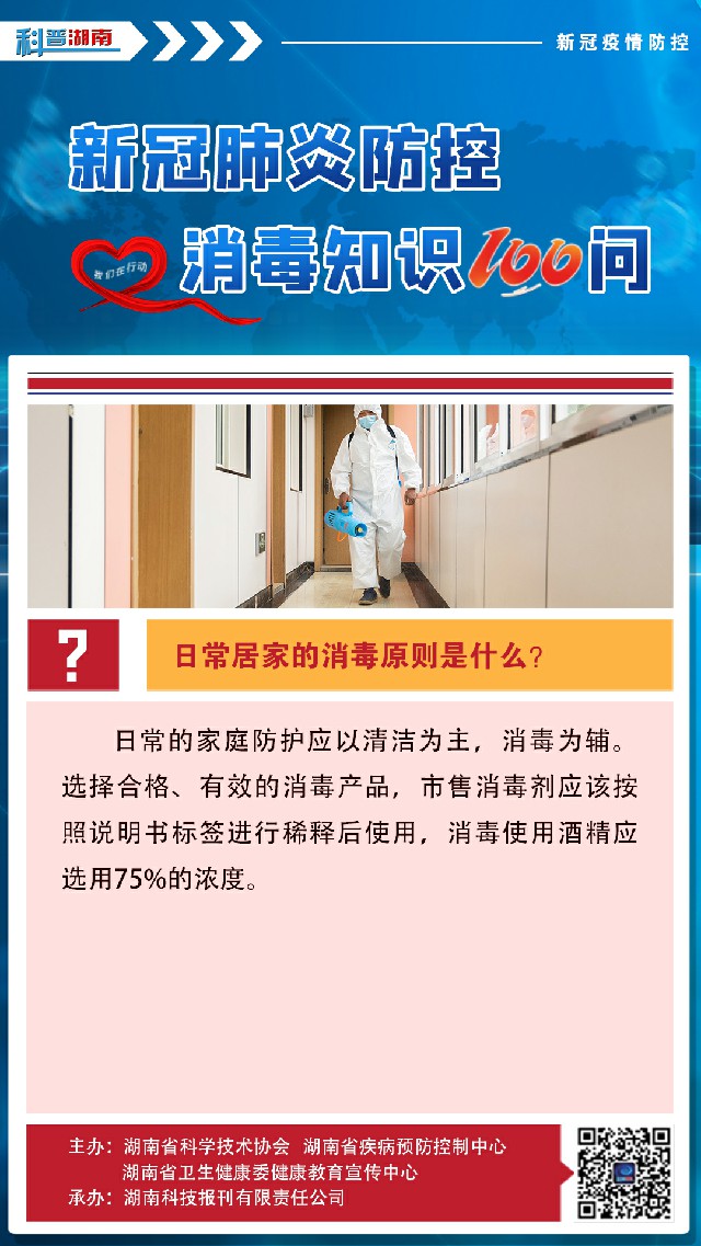 55、日常居家的消毒原则是什么？.jpg